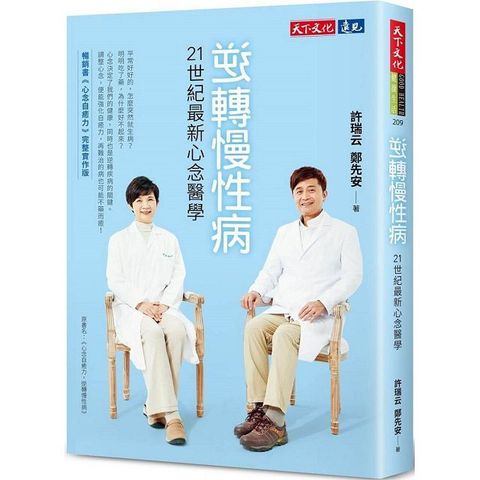 逆轉慢性病（讀墨電子書）