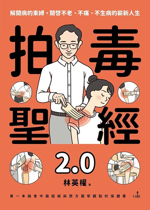 拍毒聖經 2.0（讀墨電子書）