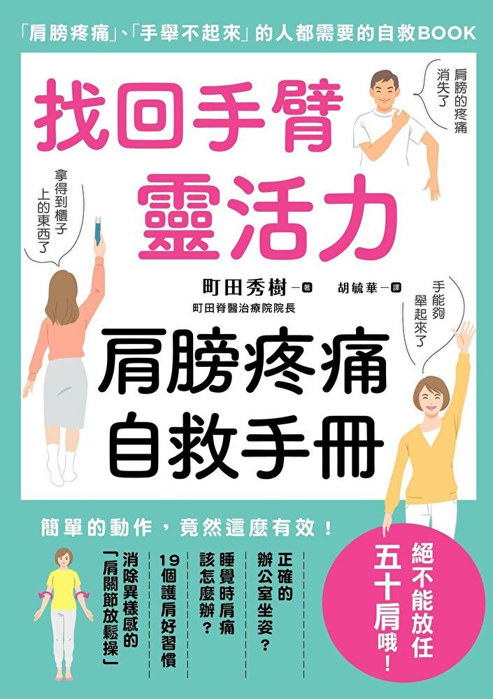  找回手臂靈活力 肩膀疼痛自救手冊（讀墨電子書）