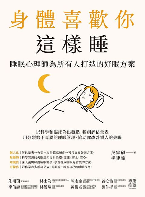 身體喜歡你這樣睡（讀墨電子書）