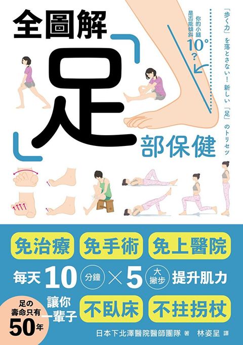 足部保健全圖解（讀墨電子書）