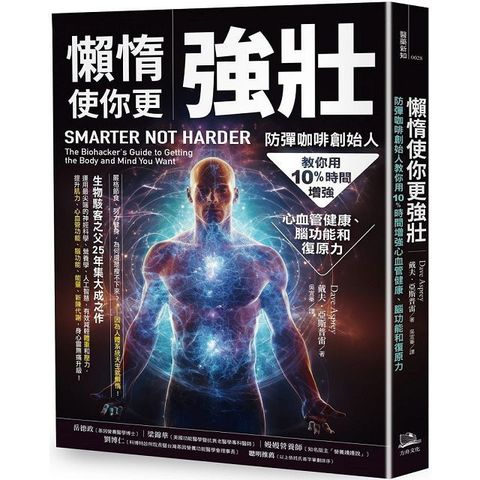 Readmoo 讀墨 懶惰使你更強壯（讀墨電子書）