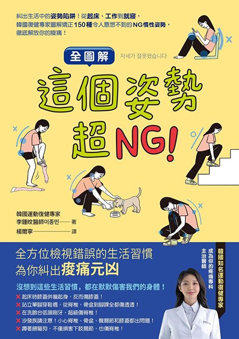 【全圖解】這個姿勢超NG！（讀墨電子書）