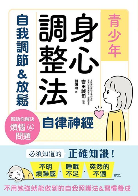 青少年身心調整法（讀墨電子書）