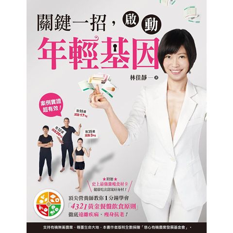 關鍵一招，啟動年輕基因