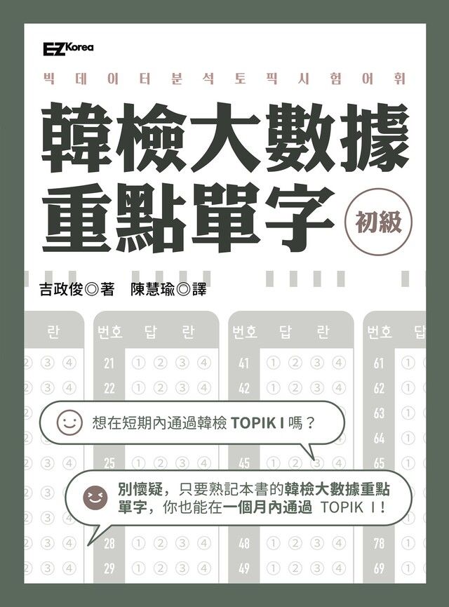 Readmoo 讀墨 韓檢初級大數據重點單字（讀墨電子書）