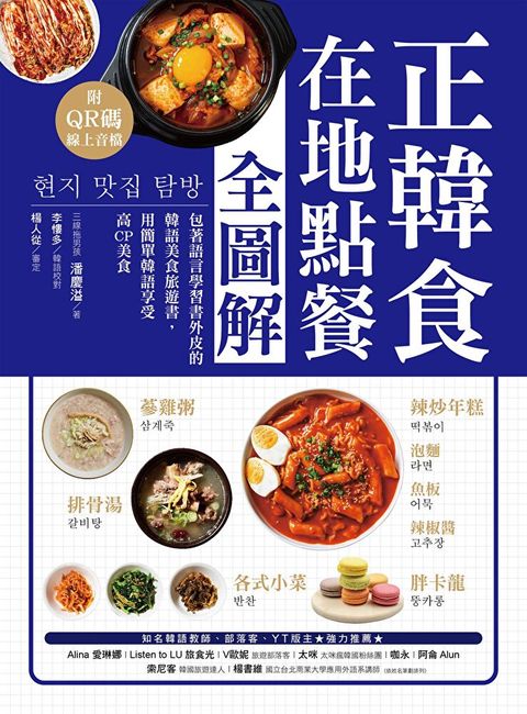 正韓食在地點餐全圖解