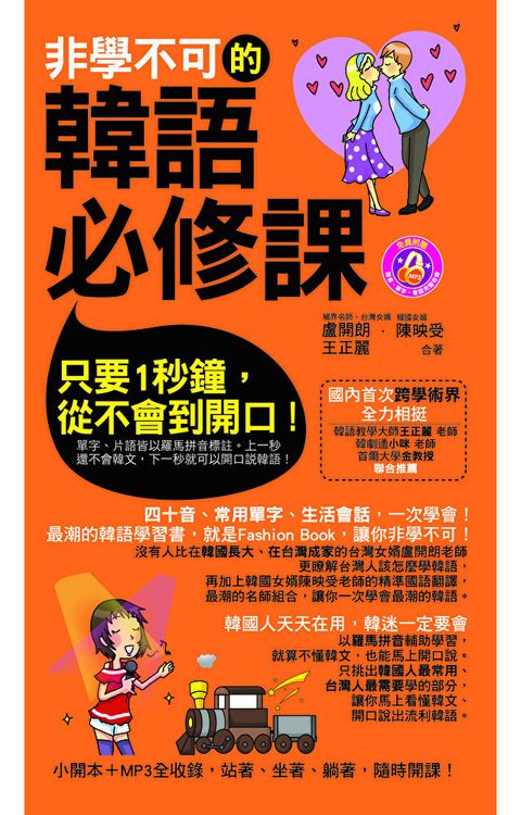 非學不可的韓語必修課
