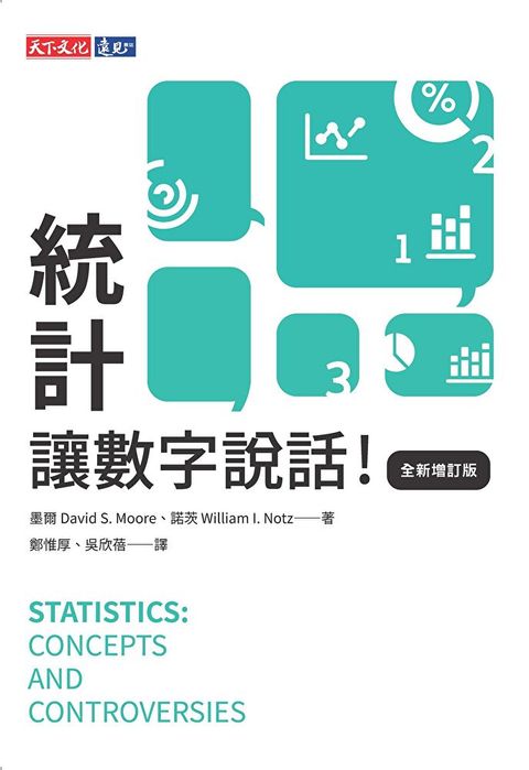 統計讓數字說話全新增訂版讀墨電子書