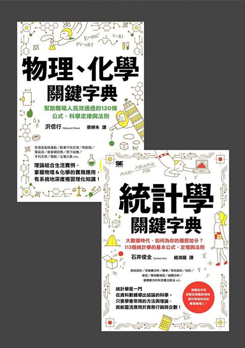 關鍵字典套書（共兩冊）（讀墨電子書）