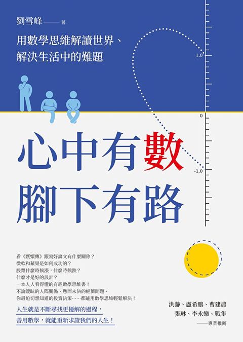 心中有數，腳下有路