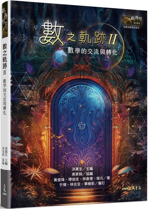 數之軌跡Ⅱ