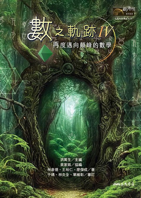 數之軌跡Ⅳ