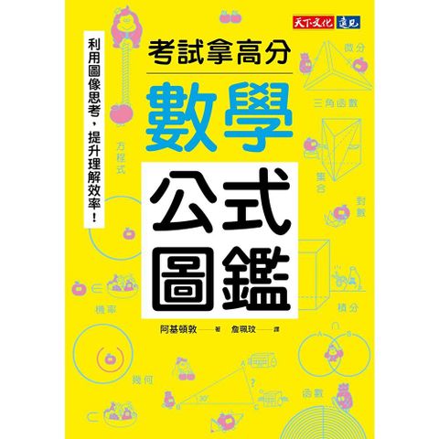 數學公式圖鑑
