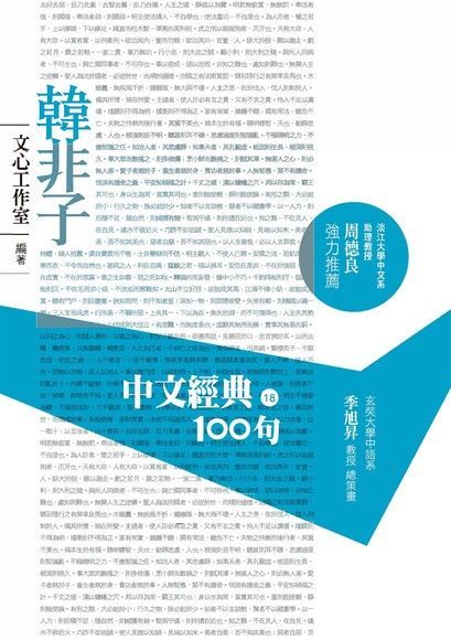  中文經典100句韓非子讀墨電子書