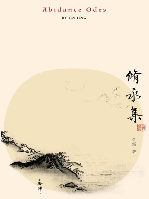 脩永集（讀墨電子書）