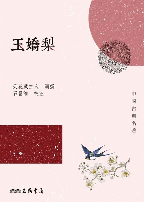 玉嬌梨讀墨電子書