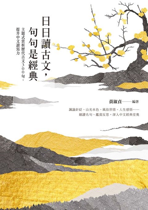 Readmoo 讀墨 日日讀古文，句句是經典（讀墨電子書）