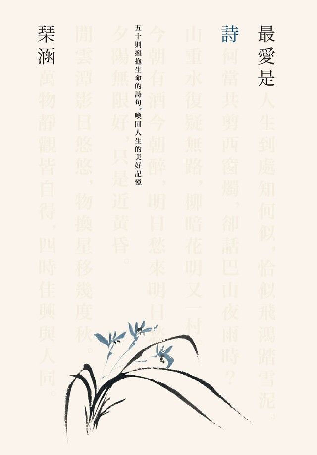 Readmoo 讀墨 最愛是詩（讀墨電子書）