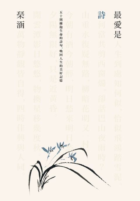 最愛是詩（讀墨電子書）