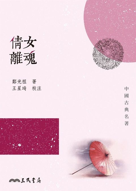 倩女離魂