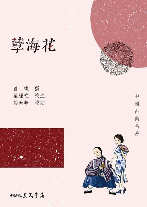 孽海花