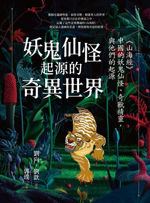 妖鬼仙怪起源的奇異世界（讀墨電子書）