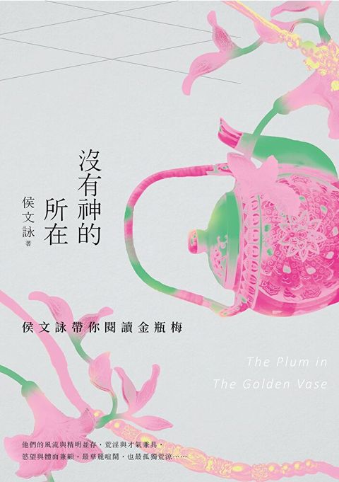 沒有神的所在（讀墨電子書）