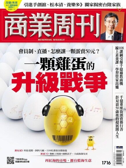 商業周刊 第1716期 2020/09/30（讀墨電子書）