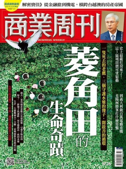  商業周刊 第1726期 2020/12/09（讀墨電子書）