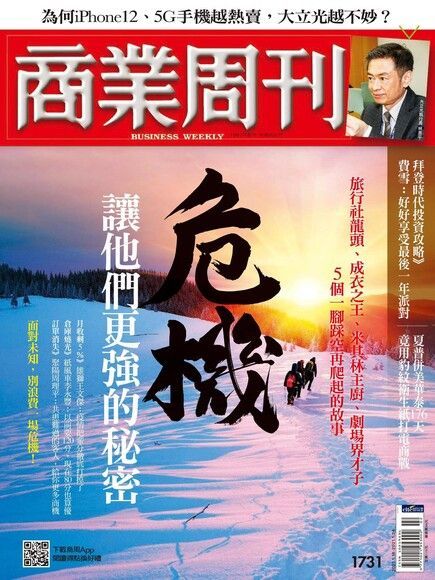 商業周刊 第1731期 2021/01/13（讀墨電子書）