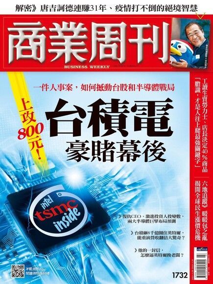 商業周刊 第1732期 2021/01/20（電子書）
