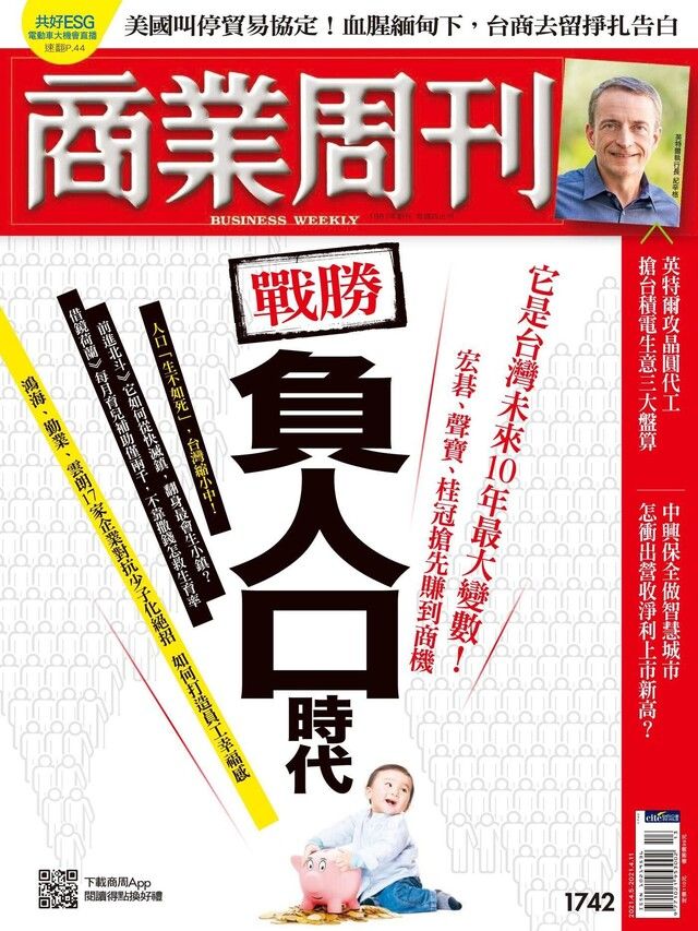  商業周刊 第1742期 2021/03/31（讀墨電子書）