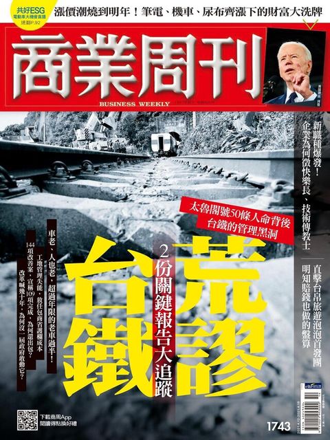 商業周刊 第1743期 2021/04/07（電子書）