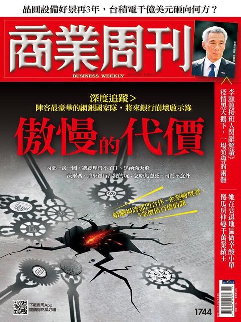 商業周刊 第1744期 2021/04/14（電子書）