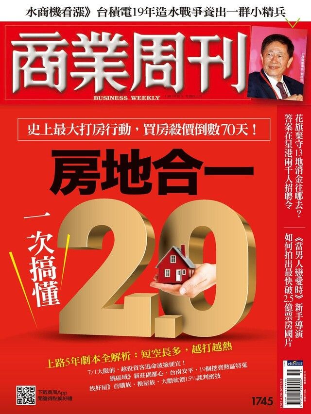  商業周刊 第1745期 2021/04/21（讀墨電子書）