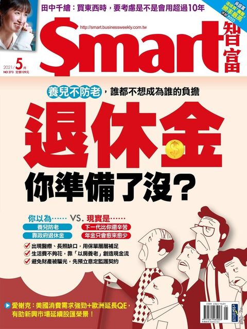 Smart 智富 05月號/2021 第273期讀墨電子書