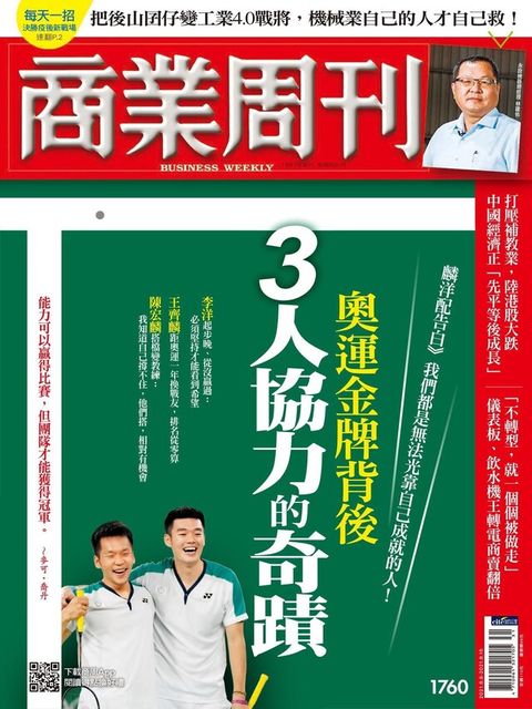 商業周刊 第1760期 2021/08/04（電子書）