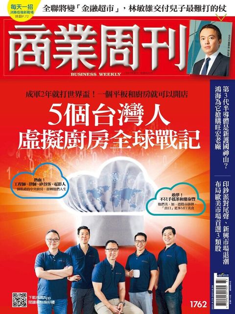商業周刊 第1762期 2021/08/18（電子書）