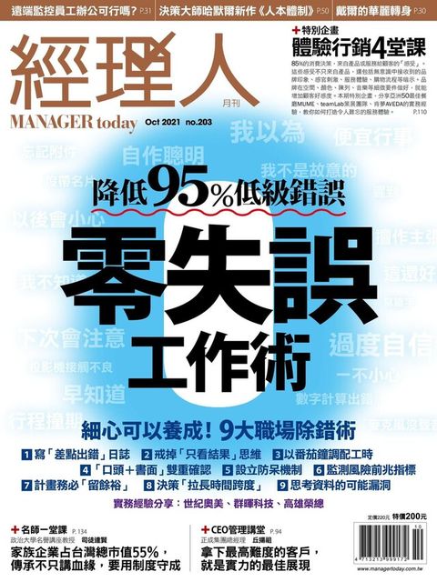 經理人月刊 10月號/2021 第203期（讀墨電子書）