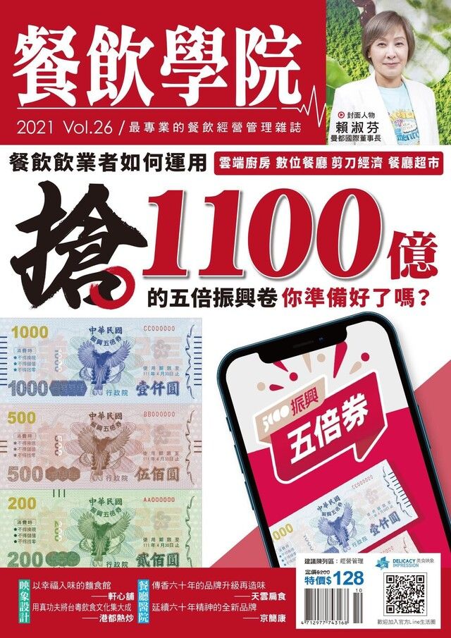  餐飲學院雜誌vol.26（讀墨電子書）