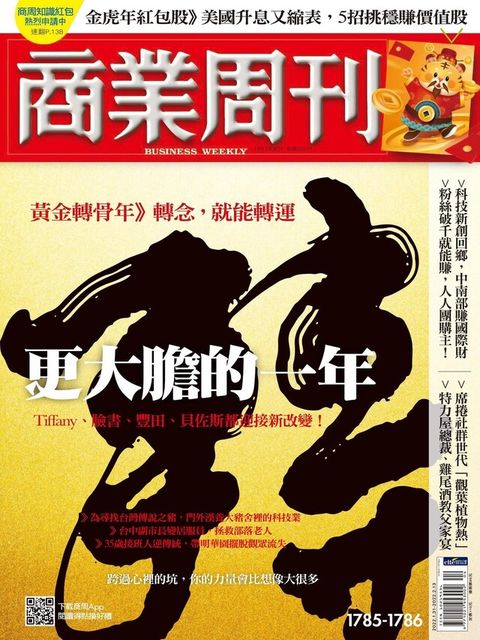 Readmoo 讀墨 商業周刊 第1785-1786期 2022/01/26（讀墨電子書）
