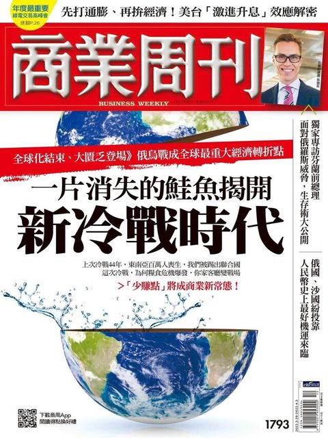 商業周刊 第1793期 2022/03/23