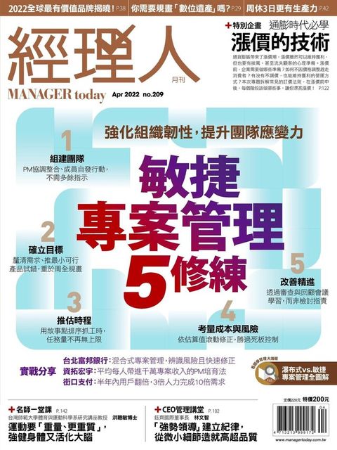經理人月刊 04月號/2022 第209期