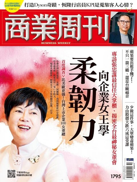 商業周刊 第1795期 2022/04/06