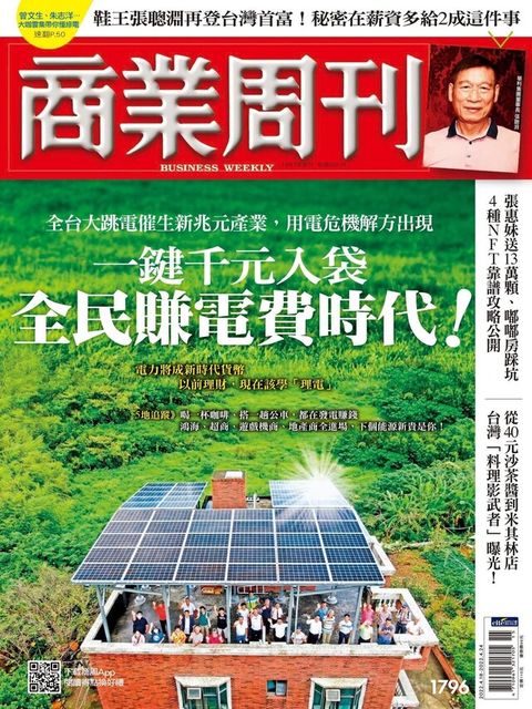 商業周刊 第1796期 2022/04/13