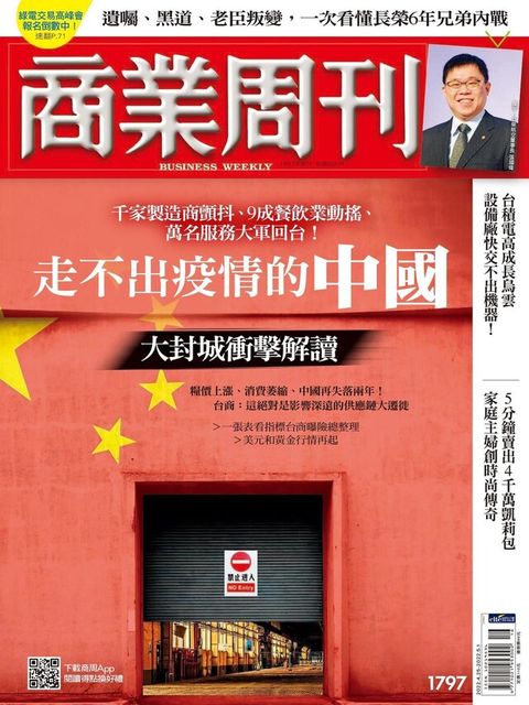 商業周刊 第1797期 2022/04/20讀墨電子書