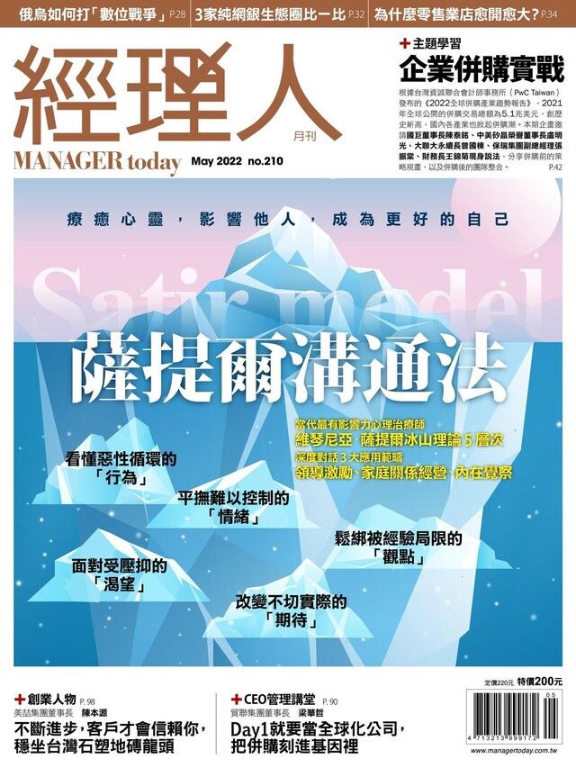  經理人月刊 05月號/2022 第210期（讀墨電子書）