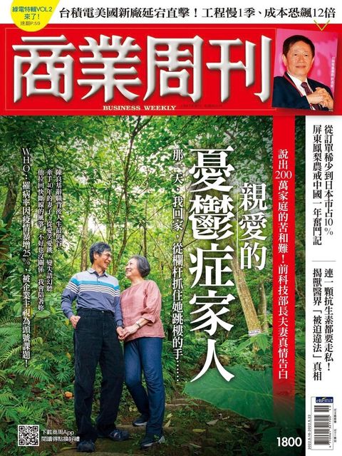 商業周刊 第1800期 2022/05/11（讀墨電子書）