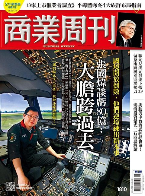 商業周刊 第1810期 2022/07/20